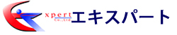 エキスパート